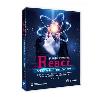 前端开发的涅槃：React全面昇华你的FrontEnd境界 pdf epub mobi 电子书 下载