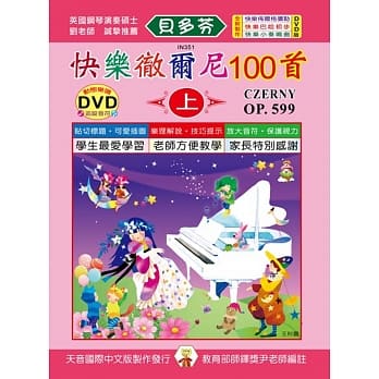 <贝多芬>快乐彻尔尼100首-上+DVD pdf epub mobi 电子书 下载