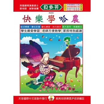 <贝多芬>快乐学哈农 pdf epub mobi 电子书 下载