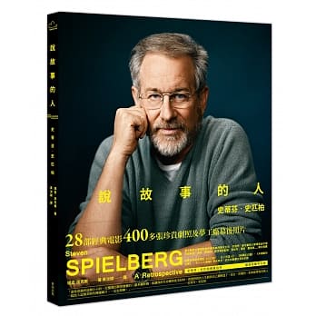 说故事的人：史蒂芬‧史匹柏 pdf epub mobi 电子书 下载