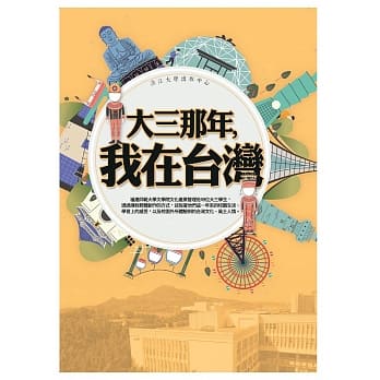 大三那年，我在台湾 pdf epub mobi 电子书 下载