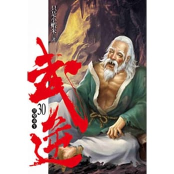 武逆30 pdf epub mobi 电子书 下载