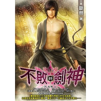 不败剑神(09) pdf epub mobi 电子书 下载
