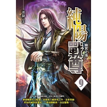 纯阳战尊(09) pdf epub mobi 电子书 下载