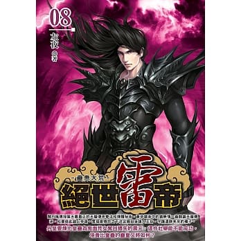 绝世雷帝(08) pdf epub mobi 电子书 下载