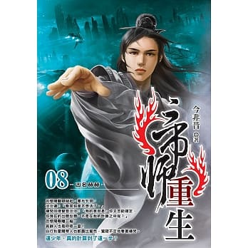 帝师重生(08) pdf epub mobi 电子书 下载