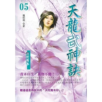 天龙武神诀(05) pdf epub mobi 电子书 下载