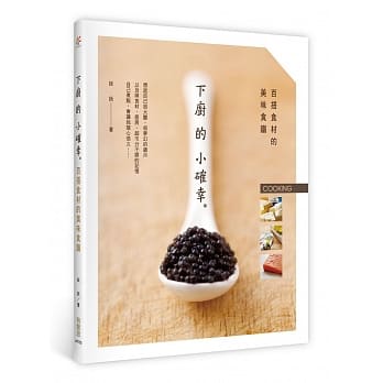 下厨的小确幸：百搭食材的美味食谱 pdf epub mobi 电子书 下载