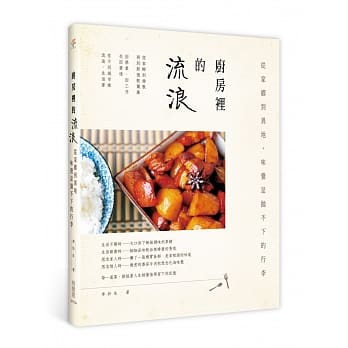 厨房里的流浪：从家乡到异地，味觉是抛不下的行李 pdf epub mobi 电子书 下载