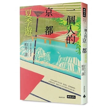 一个人的京都夏季游 pdf epub mobi 电子书 下载