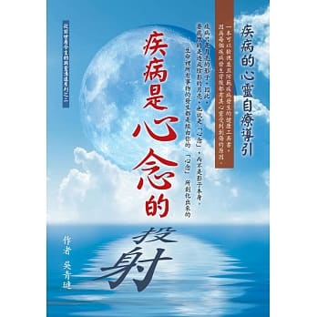 疾病是心念的投射 pdf epub mobi 电子书 下载
