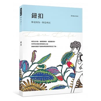 钮扣：你是因为，你是所以（随书附赠「在你身边」旋转明信片） pdf epub mobi 电子书 下载