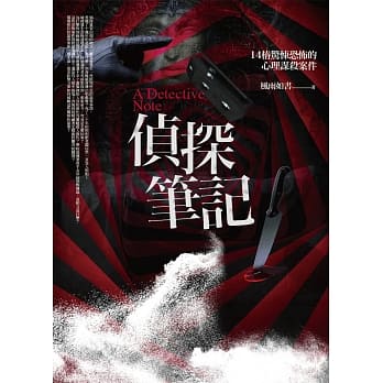 侦探笔记(全一册) pdf epub mobi 电子书 下载