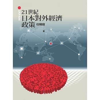 21世纪日本对外经济政策 pdf epub mobi 电子书 下载
