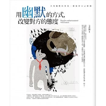 用幽默的方式，改变对方的态度 pdf epub mobi 电子书 下载