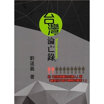 台湾沦亡录 pdf epub mobi 电子书 下载