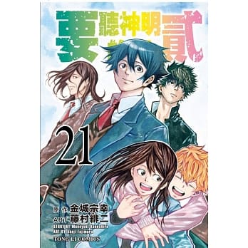 要听神明的话 贰 21完 pdf epub mobi 电子书 下载