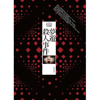 梦游杀人事件(全一册) pdf epub mobi 电子书 下载