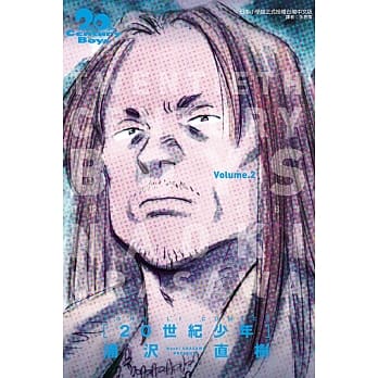 20世纪少年完全版 2 pdf epub mobi 电子书 下载