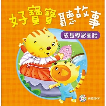 好宝宝听故事：成长学习童话(附CD) pdf epub mobi 电子书 下载