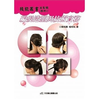 编发造型与技术实务(全彩版) pdf epub mobi 电子书 下载