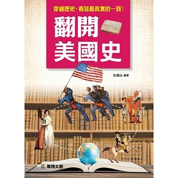 翻开美国史 pdf epub mobi 电子书 下载
