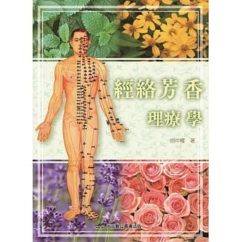 经络芳香理疗学 pdf epub mobi 电子书 下载