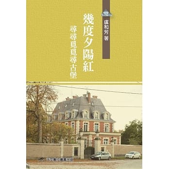 几度夕阳红：寻寻觅觅寻古堡 pdf epub mobi 电子书 下载