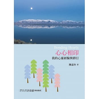 心心相印：我的心灵经验与修行 pdf epub mobi 电子书 下载