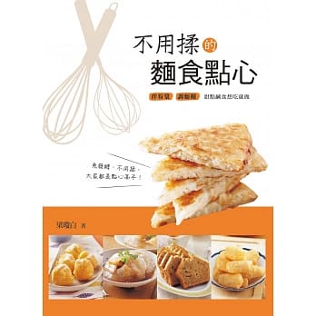 不用揉的面食点心 pdf epub mobi 电子书 下载