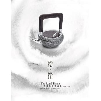舍．拾：赵丹绮银器创作2013-2016 pdf epub mobi 电子书 下载