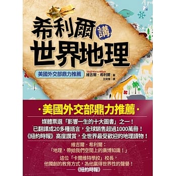 希利尔讲世界地理 pdf epub mobi 电子书 下载