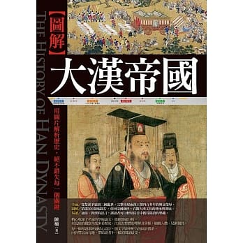 图解：大汉帝国-2版 pdf epub mobi 电子书 下载