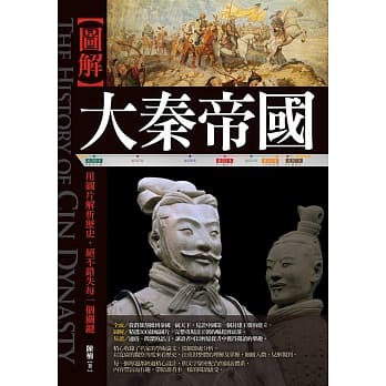 图解：大秦帝国-2版 pdf epub mobi 电子书 下载