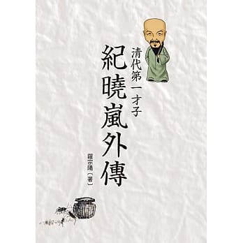 纪晓岚外传 pdf epub mobi 电子书 下载