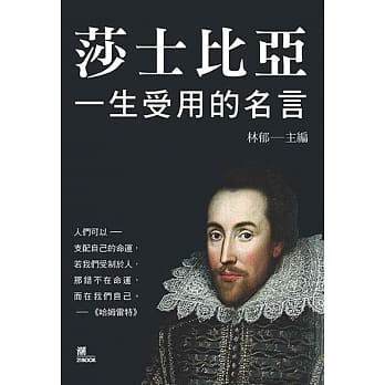 莎士比亚一生受用的名言 pdf epub mobi 电子书 下载