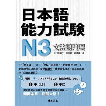日本语能力试验N3 文法总整理 pdf epub mobi 电子书 下载