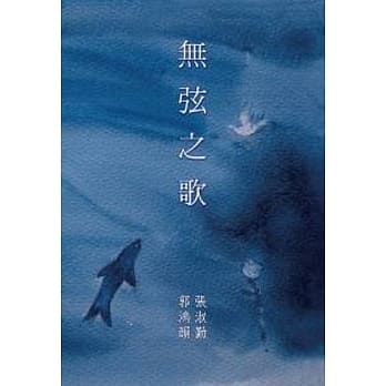 无弦之歌 pdf epub mobi 电子书 下载