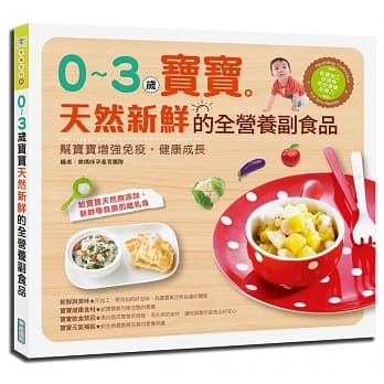 0～3岁宝宝天然新鲜的全营养副食品：帮宝宝增强免疫，健康成长 pdf epub mobi 电子书 下载