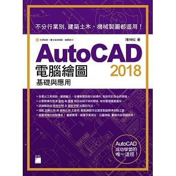 AutoCAD 2018 电脑绘图基础与应用 pdf epub mobi 电子书 下载