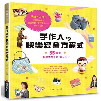 手作人的快乐经营方程式 pdf epub mobi 电子书 下载