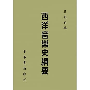 西洋音乐史纲要 pdf epub mobi 电子书 下载