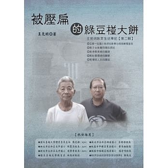 被压扁的绿豆椪大饼 pdf epub mobi 电子书 下载