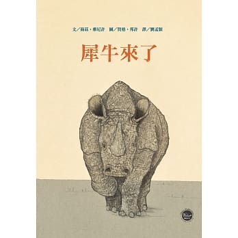 德文名家绘本2：犀牛来了 pdf epub mobi 电子书 下载