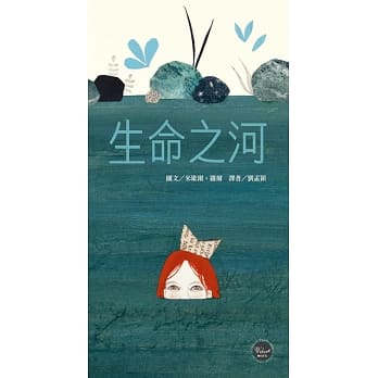 德文名家绘本1：生命之河 pdf epub mobi 电子书 下载