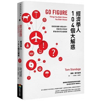 经济学人104个大解惑：从纸钞面额、广告祕辛，到航空公司如何节省成本的全面揭密 pdf epub mobi 电子书 下载