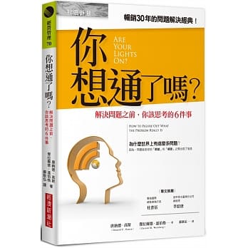 你想通了吗？解决问题之前，你该思考的6件事 pdf epub mobi 电子书 下载