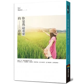 你是我最重要的存在 pdf epub mobi 电子书 下载