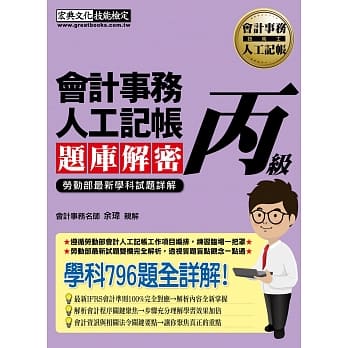 【对应最新会计准则】会计事务人工记帐丙级 题库解密（最新历届试题详解） pdf epub mobi 电子书 下载