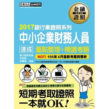 【全新修法对应】中小企业财务人员 速成（2017年5月版） pdf epub mobi 电子书 下载